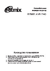 RITMIX AVR-740