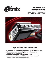 RITMIX AVR-750