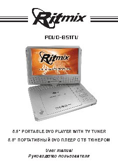 RITMIX PDVD-851TV