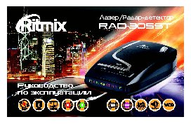 RITMIX RAD-305ST