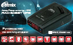 RITMIX RAD-505ST GPS