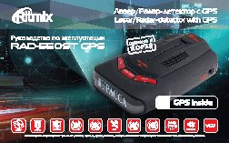 RITMIX RAD-550ST GPS