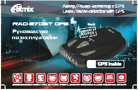 RITMIX RAD-570ST GPS