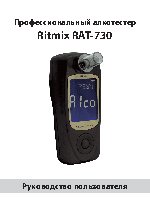 RITMIX RAT-730