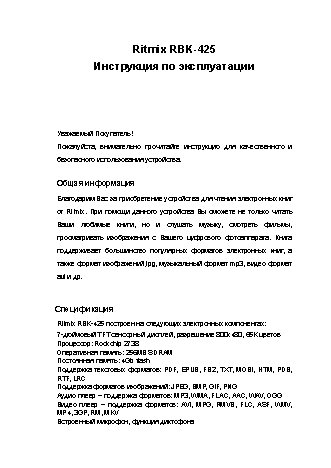 RITMIX RBK-425