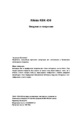 RITMIX RBK-430