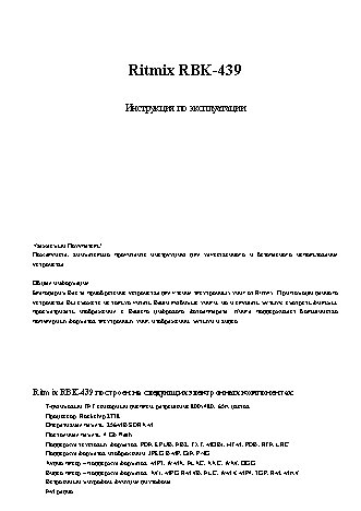 RITMIX RBK-439