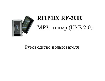 RITMIX RF-3000
