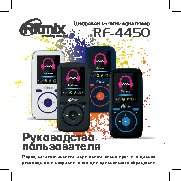 RITMIX RF-4450 4Gb