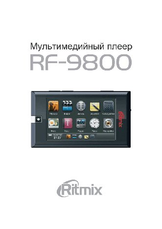RITMIX RF-9800