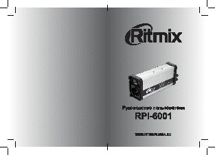 RITMIX RPI-6001