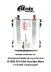 RITMIX RPI-6100 Pure Sine