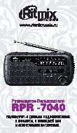 RITMIX RPR-7040
