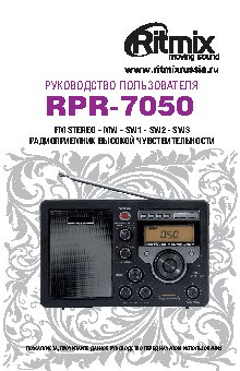 RITMIX RPR-7050