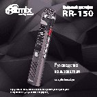 RITMIX RR-150 8Gb