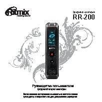 RITMIX RR-200