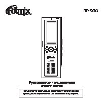 RITMIX RR-900