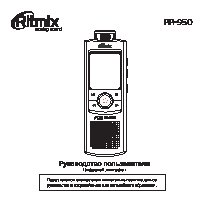 RITMIX RR-950