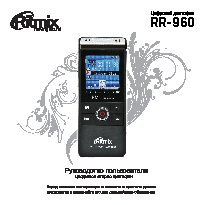 RITMIX RR-960
