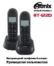 RITMIX RT-122D