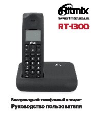 RITMIX RT-130D
