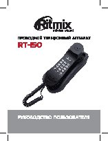 RITMIX RT-150
