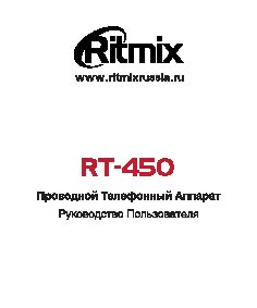 RITMIX RT-450