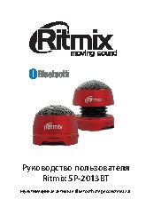 RITMIX SP-2013BT