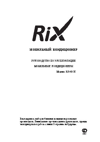 RIX Rix RP-08CE