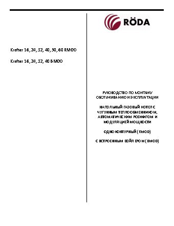 RODA Krafter RMOD 24