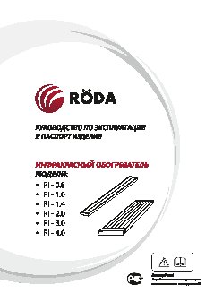 RODA RI-1.0