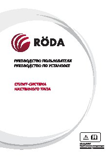 RODA RS-A07B + RU-A07B