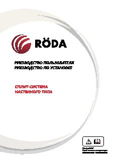 RODA RS-A24B ARCTIC