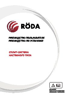 RODA RS-A12F