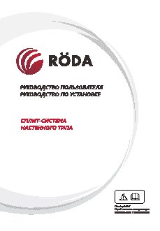 RODA RS-AL12A ARCTIC Inverter