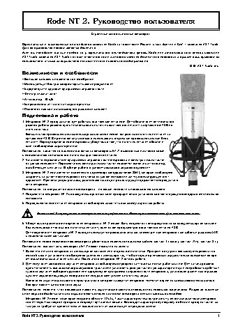 RODE NT2 (NT-2A)