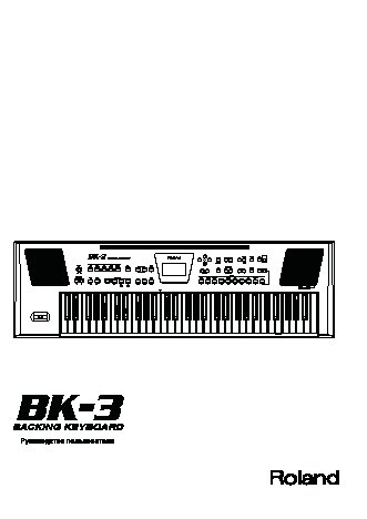 ROLAND BK-3-WH