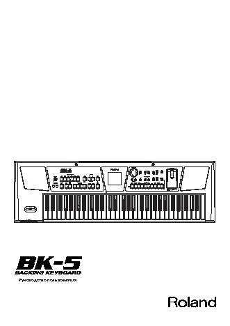 ROLAND BK-5
