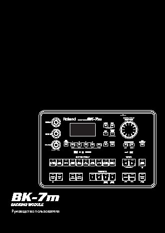 ROLAND BK-7m