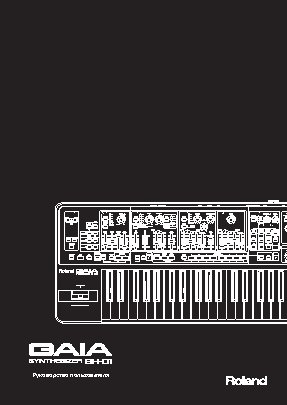 ROLAND GAIA SH-01