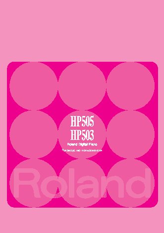 ROLAND HP-505RWA