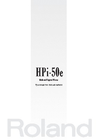 ROLAND HPI-50-ERW+KSC-66-RW