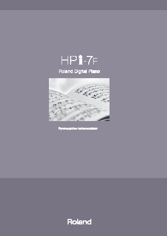 ROLAND HPi-7F