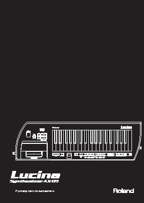 ROLAND LUCINA AX-09