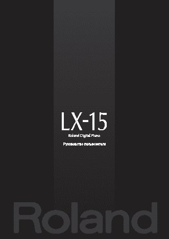 ROLAND LX-15-PW