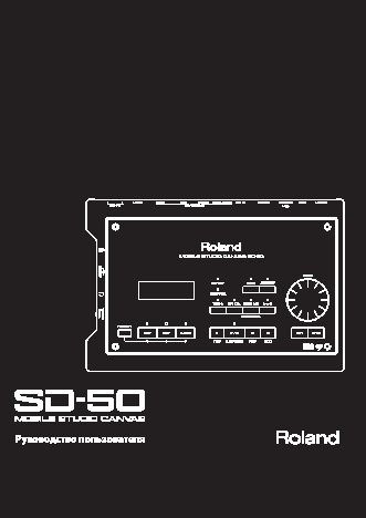 ROLAND SD-50