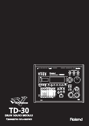ROLAND TD-30KV1+TD-30KV2+MDS-25