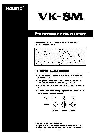 ROLAND VK-8M
