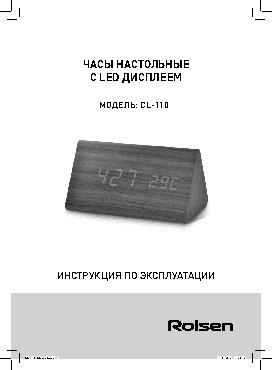 ROLSEN CL-110BK