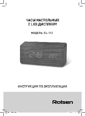 ROLSEN CL-112WH